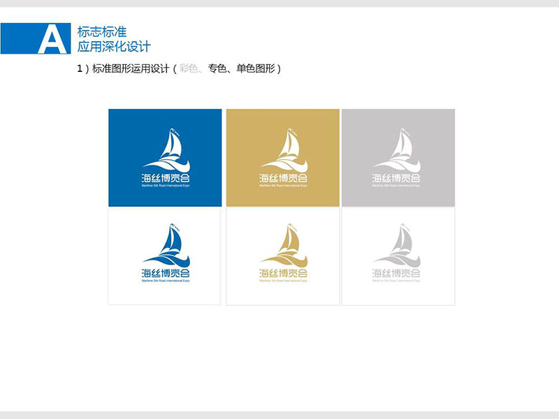 海上丝绸之路博览会VI设计应用项目