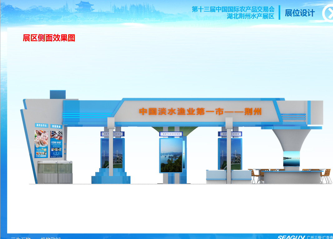 第十三届中国国际农产品交易会水产展区湖北荆州展区方案设计10