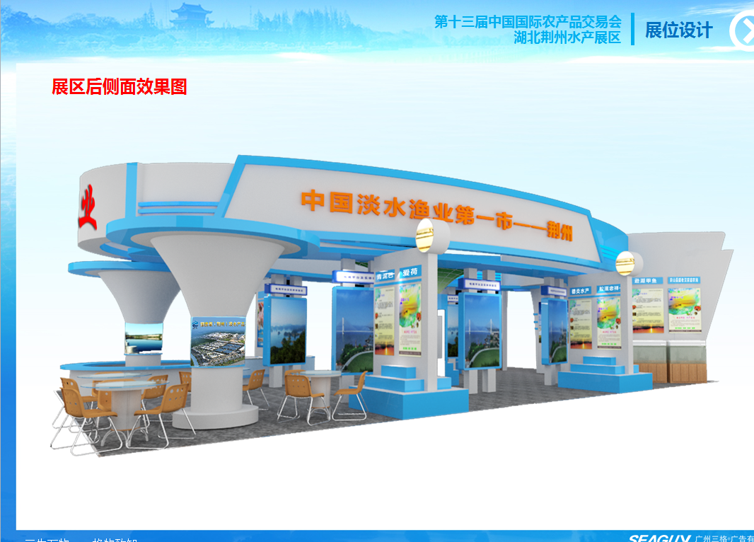 第十三届中国国际农产品交易会水产展区湖北荆州展区方案设计11