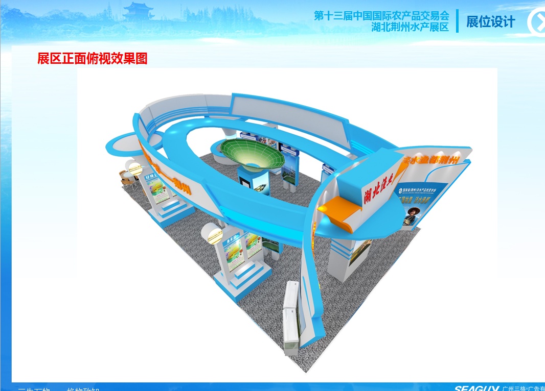 第十三届中国国际农产品交易会水产展区湖北荆州展区方案设计12